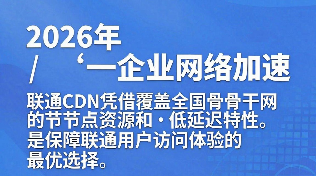联通cdn