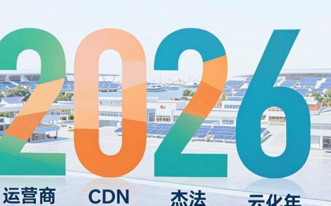 什么是运营商cdn？运营商cdn哪家好？