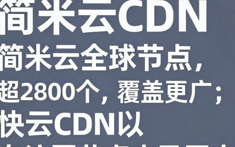 快云cdn加速效果怎么样？快云cdn节点有哪些