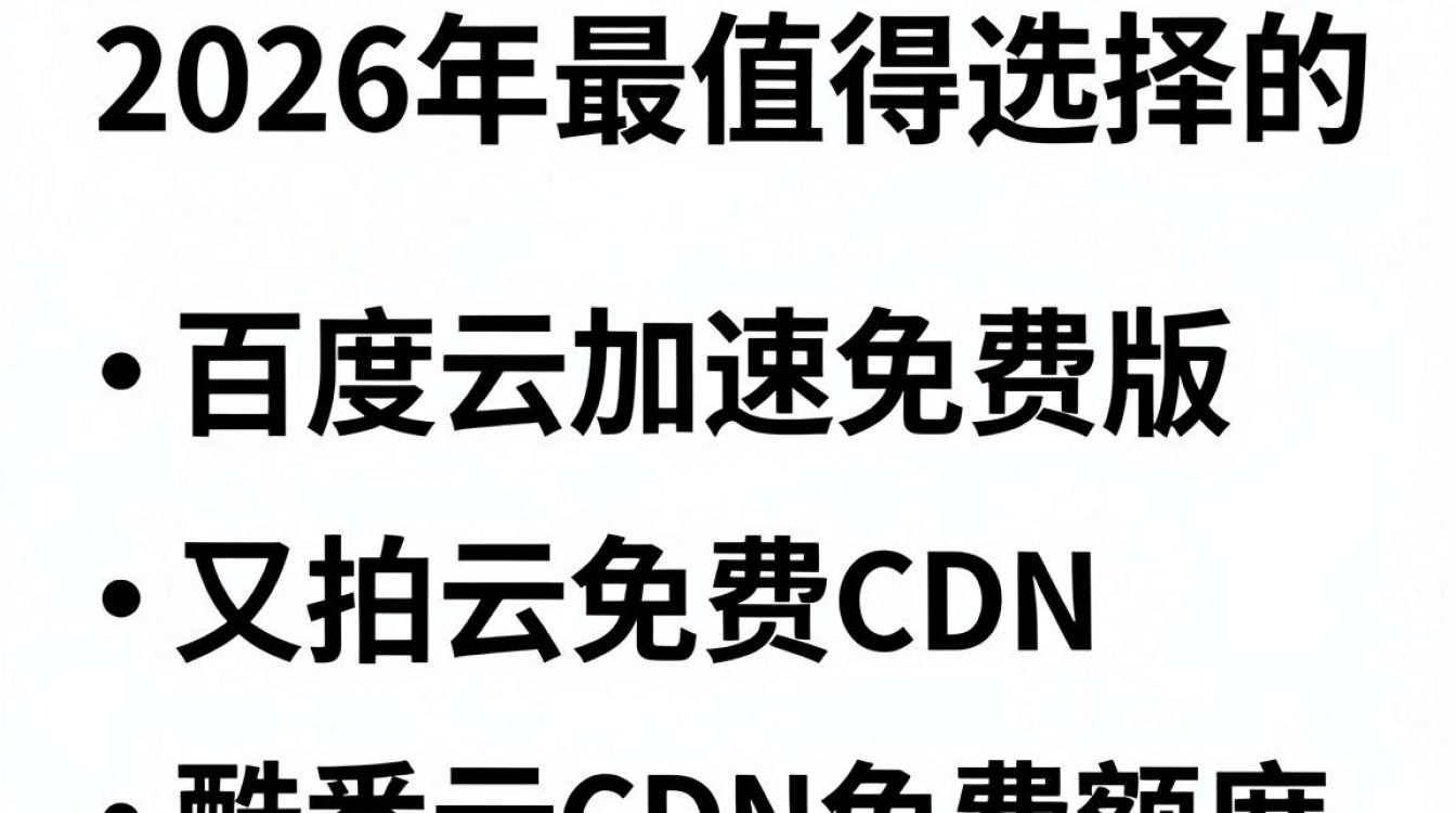 国内免费的cdn 国内免费的cdn