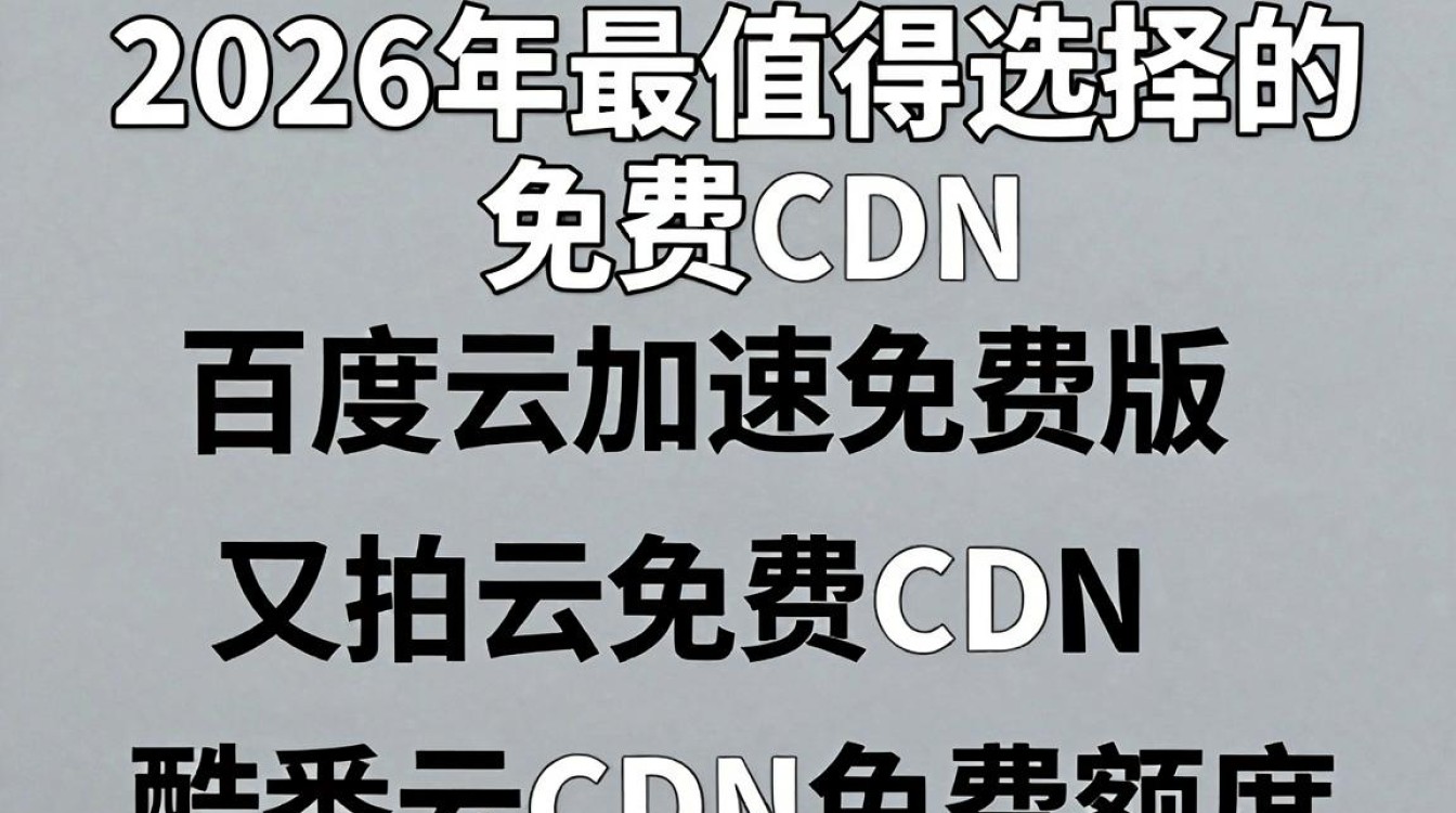 国内免费的cdn 国内免费的cdn