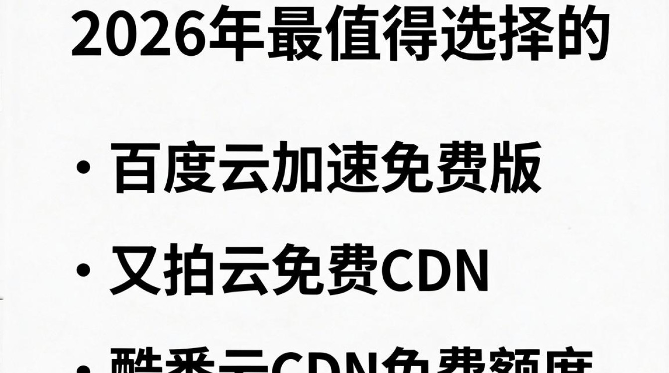 国内免费的cdn 国内免费的cdn