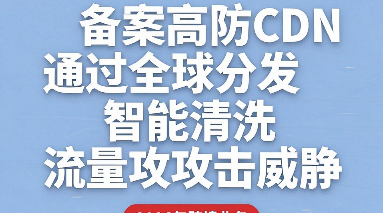 免备案高防cdn