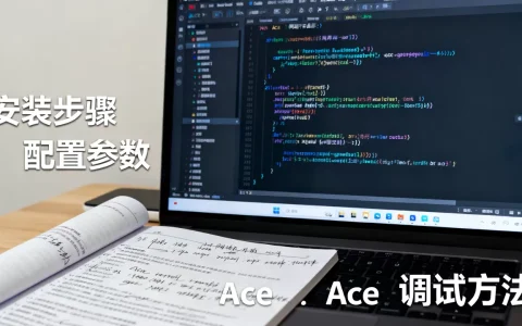 ace网络开发库怎么用？ace网络开发库使用教程