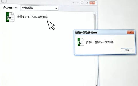 如何用命令导入Excel到Access？Access导入Excel数据的具体步骤