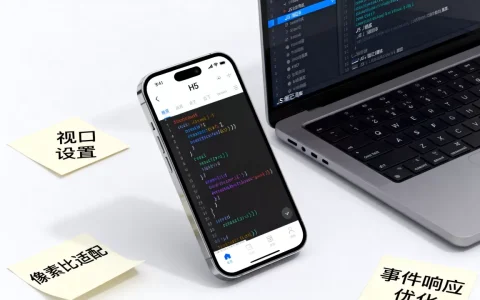 H5怎么适配手机JS？移动端JS适配常见问题