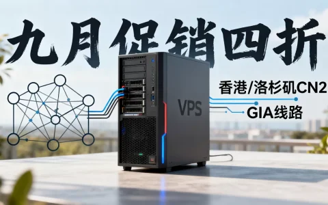 10gbiz九月促销四折VPS值得买吗，香港洛杉矶CN2 GIA线路VPS价格