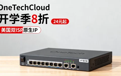 OneTechCloud开学季8折24元起值得买吗？美国双ISP原生IP服务器推荐