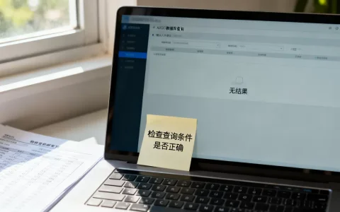 为什么access查询不出数据库？access数据库查询无结果怎么办