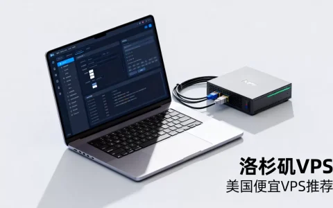 CloudCone洛杉矶VPS真的值得买吗？美国便宜VPS推荐