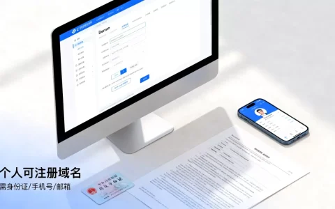 个人能注册域名吗，个人注册域名需要哪些资料