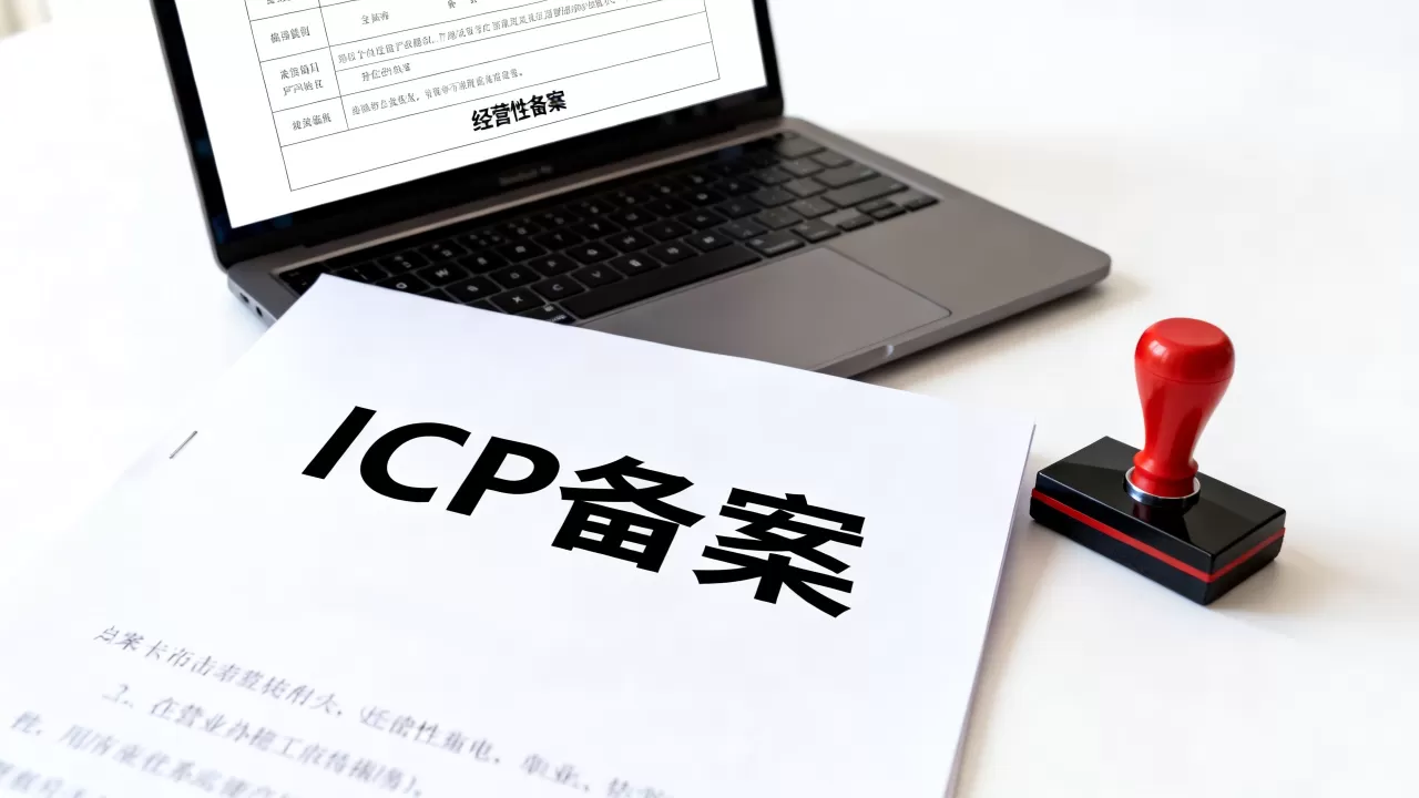 备案类型有哪些?ICP备案和经营性备案的区别 备案类型有哪些?ICP备案和经营性备案的区别
