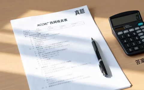 acm广西网络赛真题难吗？acm广西网络赛真题及答案