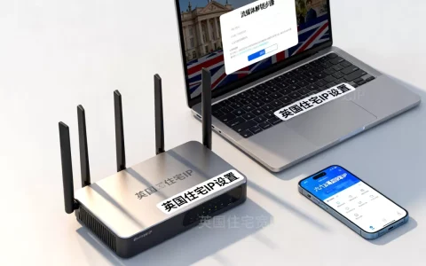 六六云英国家宽IP好用吗？英国住宅IP解锁流媒体教程