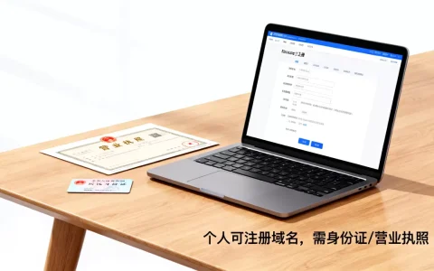 个人能注册域名吗？个人注册域名需要哪些证件