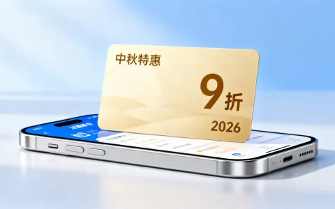 喵云互联中秋特惠流量包9折？2026中秋流量包优惠多少钱