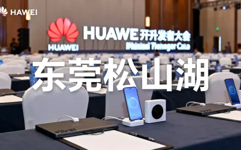 HDC2021开发者大会在哪召开？华为开发者大会举办地点
