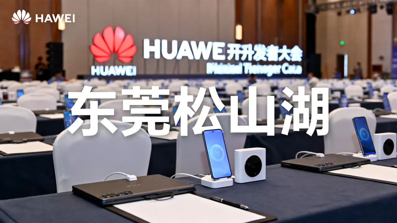 HDC2021开发者大会在哪召开?华为开发者大会举办地点 HDC2021开发者大会在哪召开?华为开发者大会举办地点