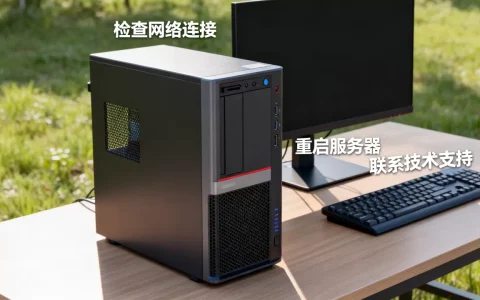 服务器没反应怎么办？服务器无响应怎么解决