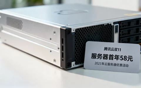 腾讯云双11服务器首年58元是真的吗？2021年云服务器优惠活动
