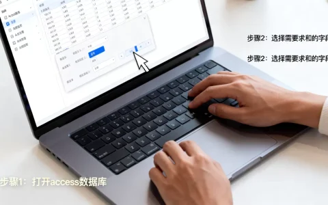 access数据库如何求和？access数据库多条件求和
