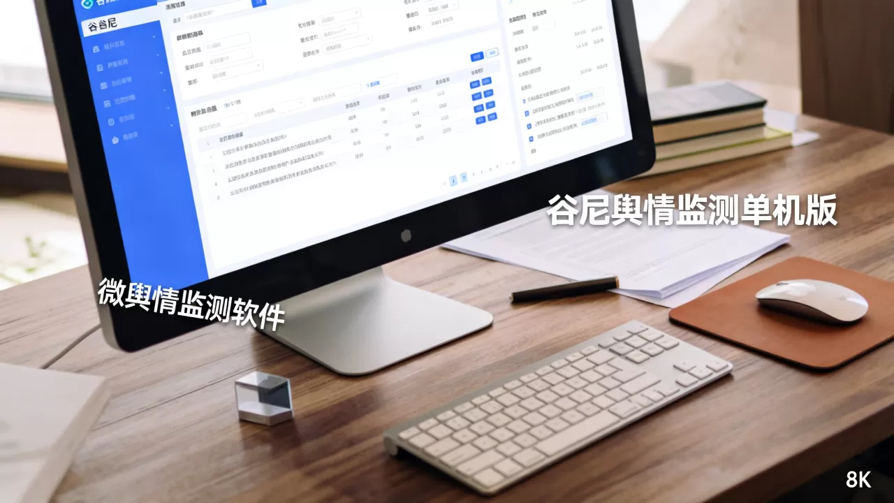 谷尼舆情监测单机版好用吗，微舆情监测软件哪个牌子好