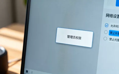 为何提示需要管理员权限？如何允许或禁止托管网络