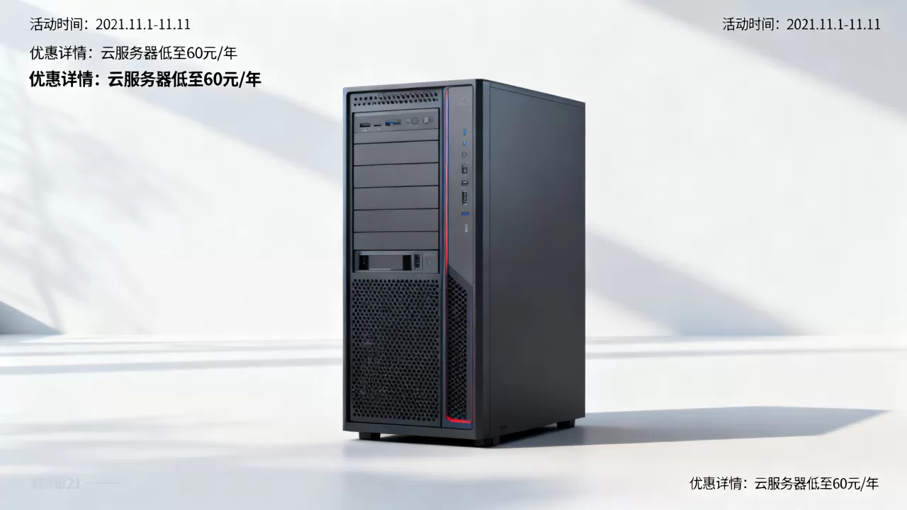 阿里云2021双十一云服务器低至60元/年值得买吗，阿里云服务器最新优惠活动