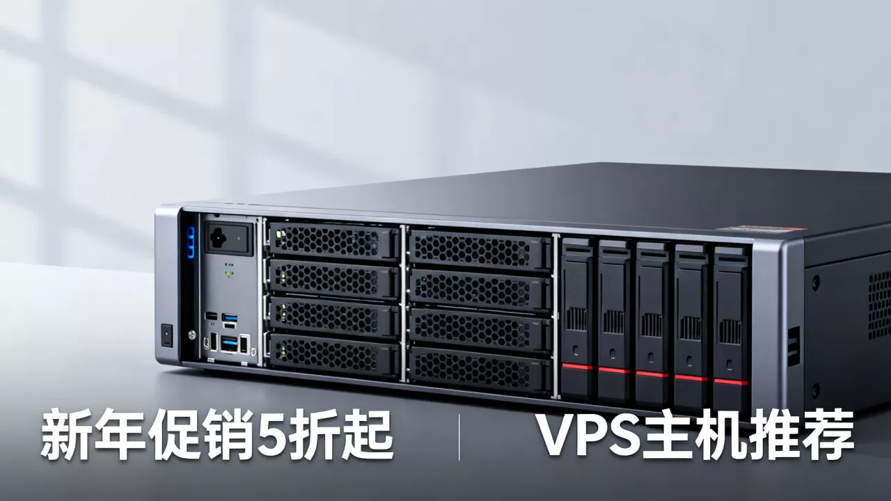 Digital-VM新年促销5折起真的靠谱吗?VPS主机推荐 Digital-VM新年促销5折起真的靠谱吗?VPS主机推荐
