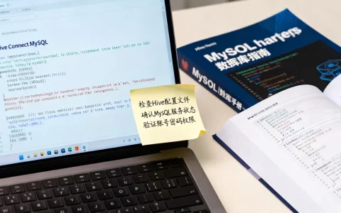 Hive访问MySQL数据库失败怎么办？Hive连接MySQL报错解决方法
