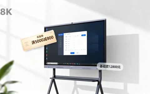 北京电子白板开年采购季优惠券怎么用？北京电子白板价格是多少