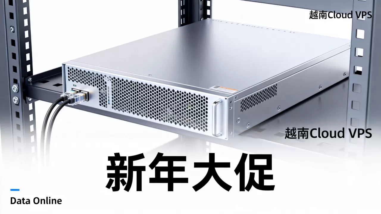 Data Online新年大促越南Cloud VPS值得入手吗?越南VPS服务器租用价格 Data Online新年大促越南Cloud VPS值得入手吗?越南VPS服务器租用价格