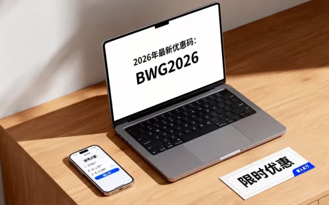 搬瓦工2026年最新优惠码真的有效吗？搬瓦工优惠码怎么使用