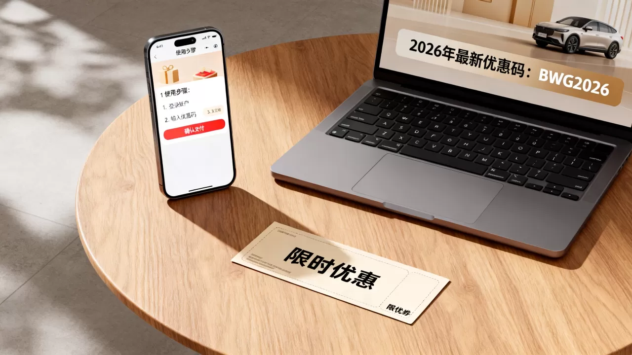 搬瓦工2026年最新优惠码真的有效吗?搬瓦工优惠码怎么使用 搬瓦工2026年最新优惠码真的有效吗?搬瓦工优惠码怎么使用