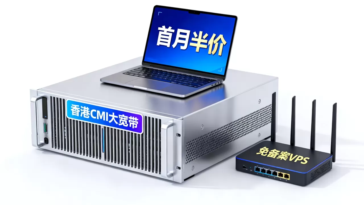 VmShell香港CMI大宽带VPS首月半价真的香吗？香港免备案VPS推荐