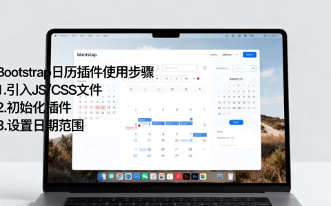 bootstrap日历插件怎么用？日历插件推荐