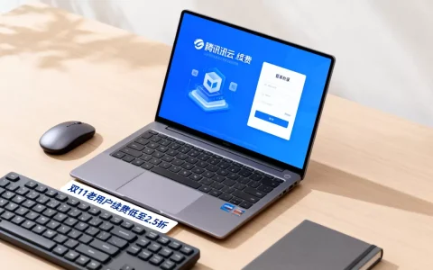腾讯云双11老用户续费低至2.5折是真的吗？