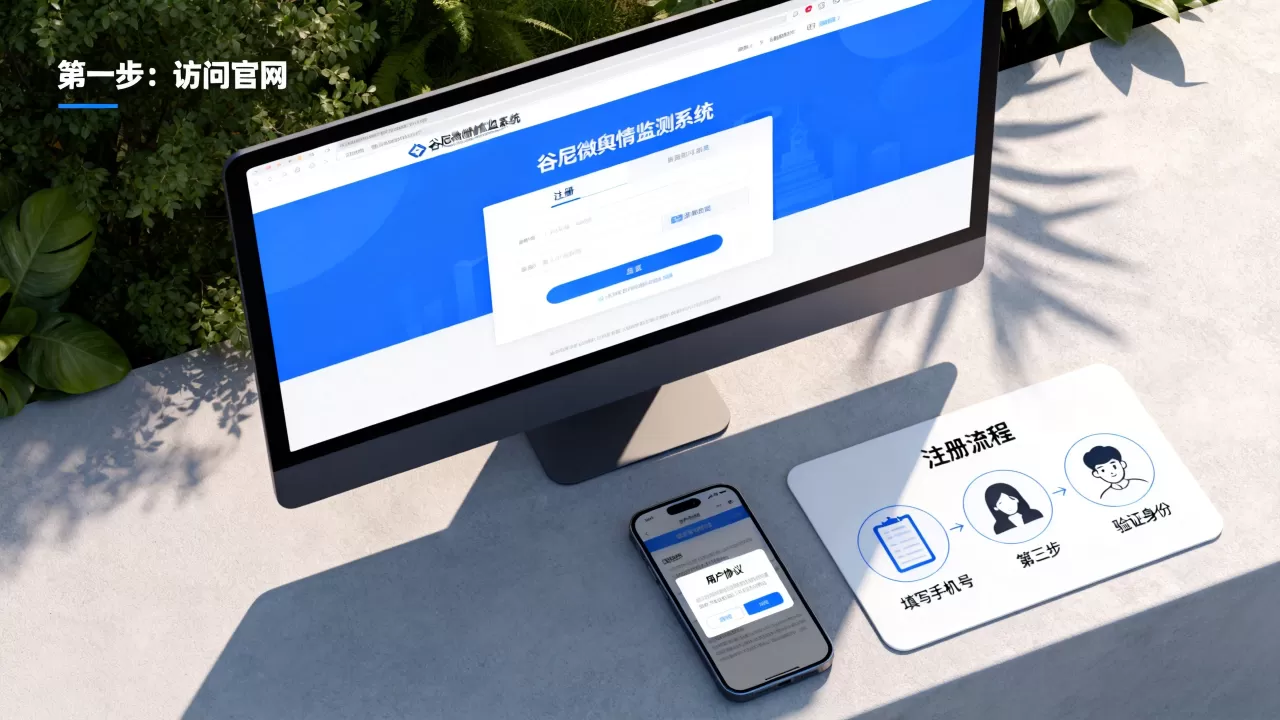 谷尼微舆情监测系统怎么注册?注册流程及账号开通步骤详解 谷尼微舆情监测系统怎么注册?注册流程及账号开通步骤详解