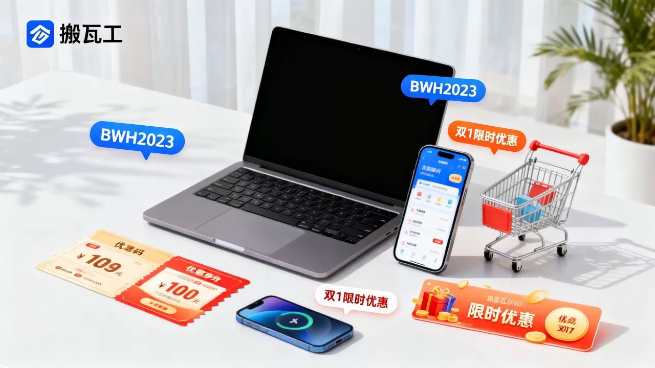 搬瓦工双11怎么买最划算?搬瓦工优惠码怎么领 搬瓦工双11怎么买最划算?搬瓦工优惠码怎么领