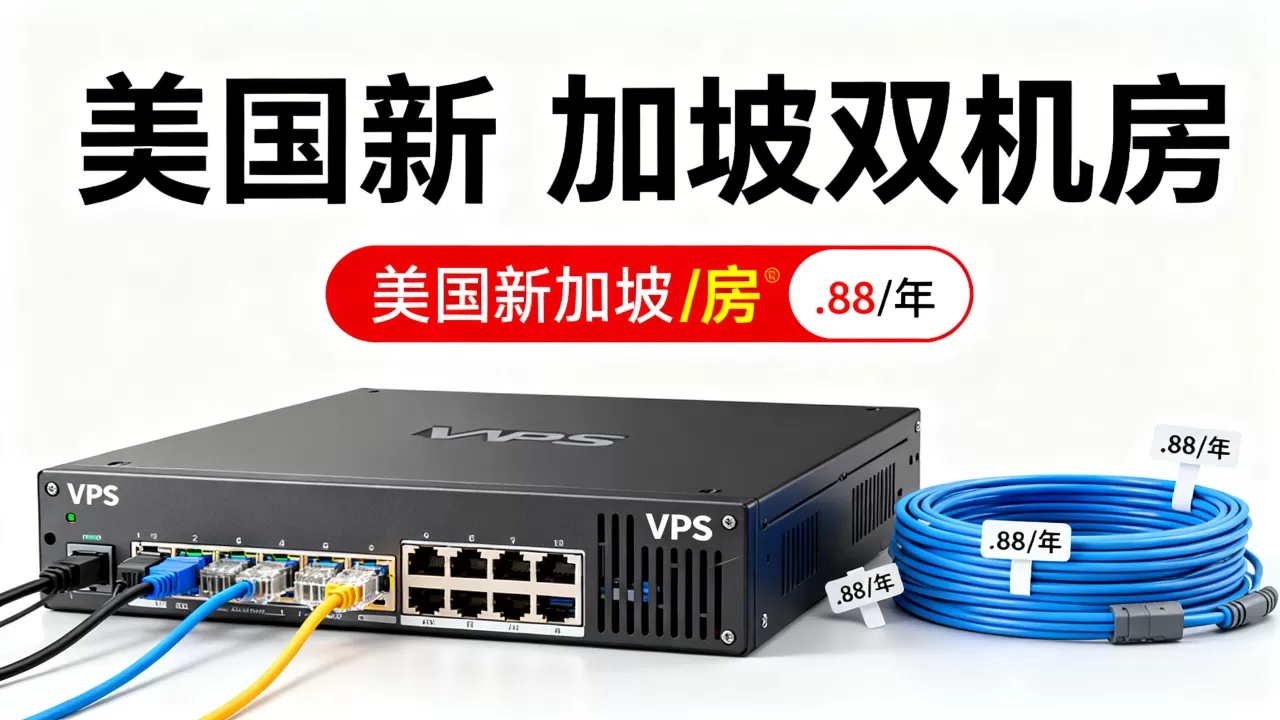 OrangeVPS美国新加坡双机房VPS低至.88/年值得买吗?便宜VPS推荐 OrangeVPS美国新加坡双机房VPS低至.88/年值得买吗?便宜VPS推荐