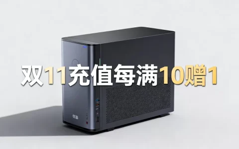 微基主机双11充值每满10赠1是真的吗，微基主机双11活动优惠力度大吗