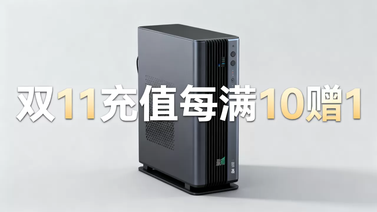 微基主机双11充值每满10赠1是真的吗,微基主机双11活动优惠力度大吗 微基主机双11充值每满10赠1是真的吗,微基主机双11活动优惠力度大吗
