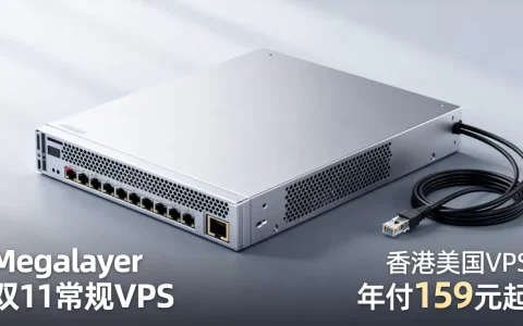 Megalayer双11常规VPS打几折？香港美国VPS年付159元起