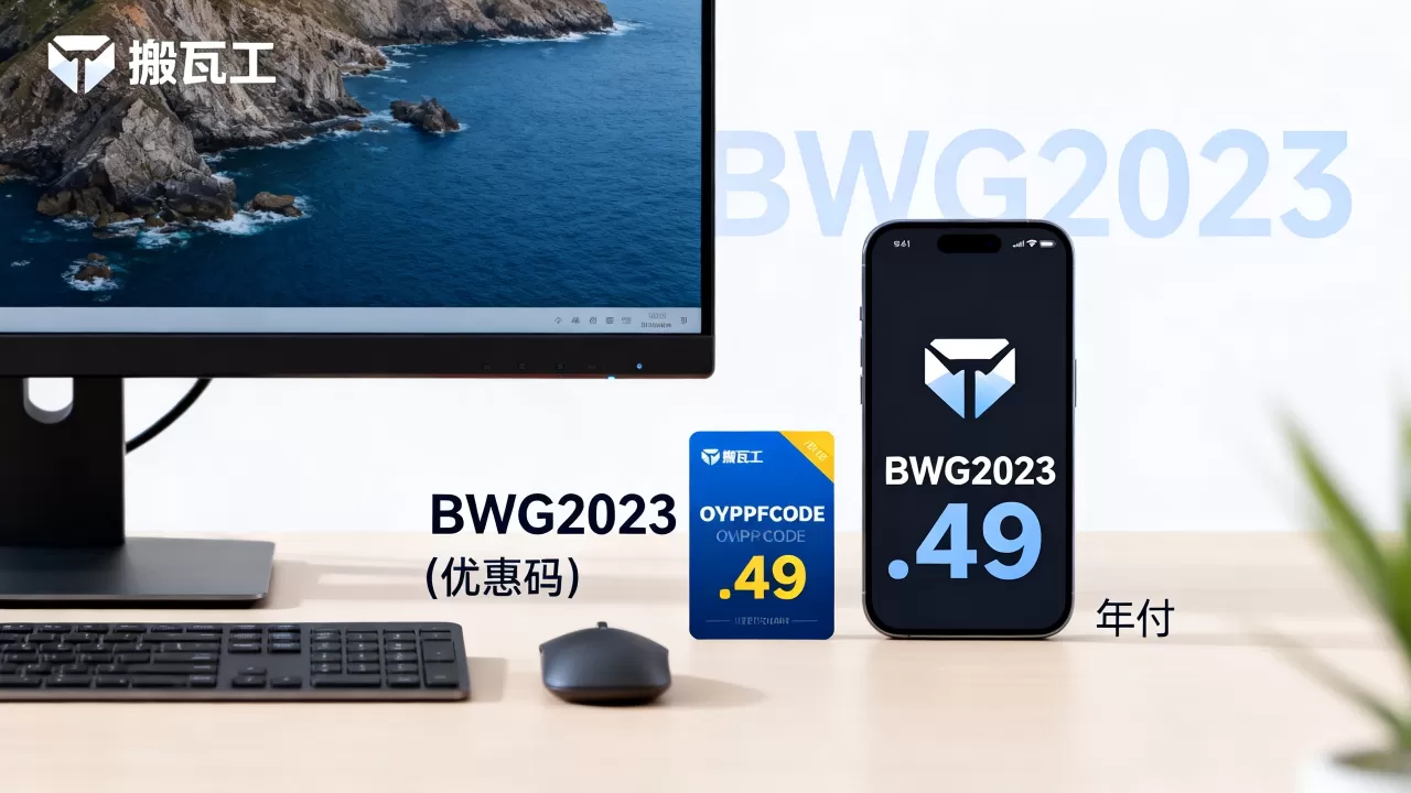 搬瓦工双11优惠码怎么用?年付低至.49 搬瓦工双11优惠码怎么用?年付低至.49