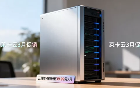 莱卡云3月促销云服务器低至39.99元/月值得买吗，莱卡云服务器性价比如何