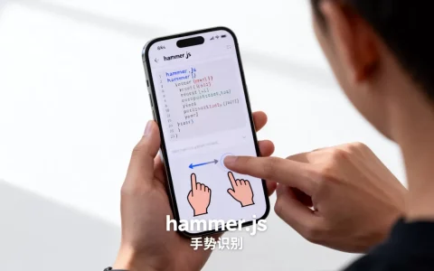 hammer.js是什么？hammer.js手势识别库怎么用