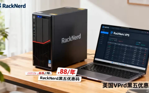 黑五RackNerd美国VPS低至$10.88/年值得买吗，RackNerd黑五优惠码