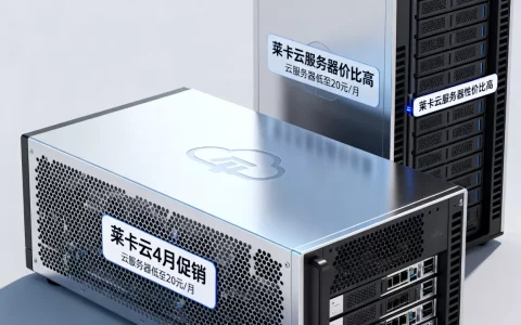 莱卡云4月促销云服务器低至20元/月是真的吗？莱卡云服务器哪家性价比高