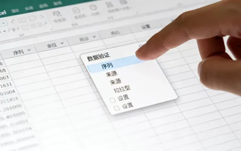 Excel中如何做下拉菜单？excel设置下拉选项教程