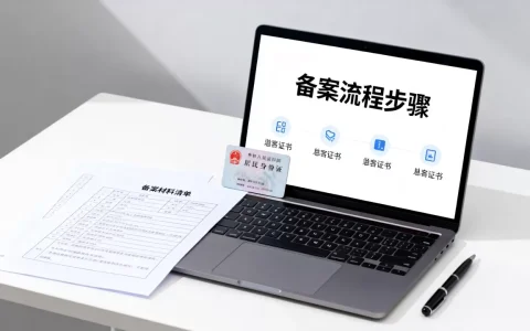 个人网站需要审批吗？个人网站备案流程详解